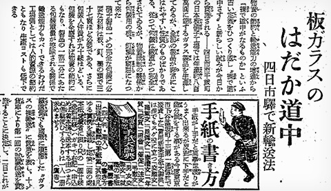 News Item (Jun. 2, 1939, the Asahi Shimbun)