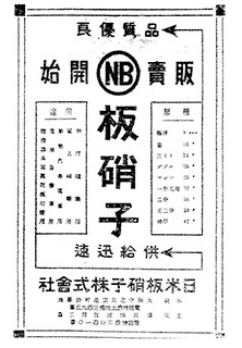 Newspaper ad announcing the commencement of sales