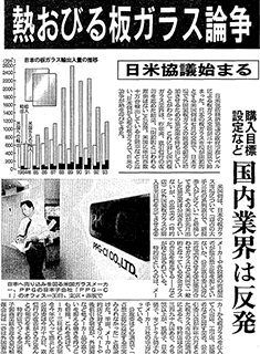 News article about the beginning of US-Japan economic talks (Asahi Shimbun, August 31, 2994)